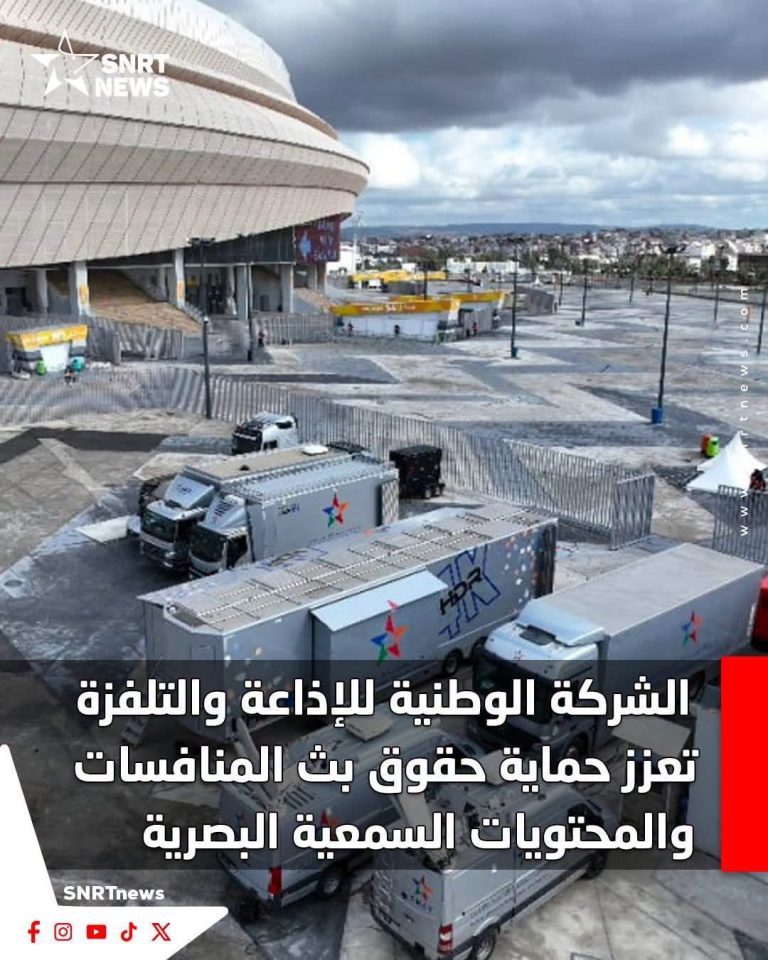 تدابير جديدة للشركة الوطنية للإذاعة والتلفزيون